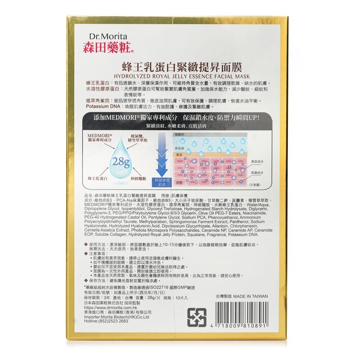 Dr. Morita Hydrolysierte Royal Jelly Essence Gesichtsmaske 10 Stück