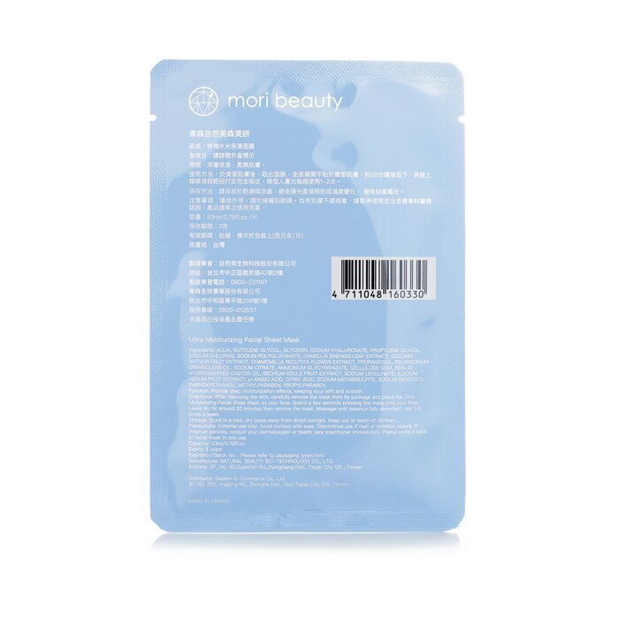 mori beauty by Natural Beauty Hydra Solution Kissenmaske (ultra-feuchtigkeitsspendend) 3 Stück