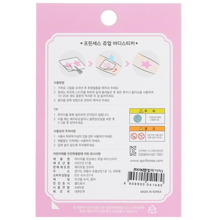April Korea Princess Jewel Körperaufkleber - JT001K 1Stk